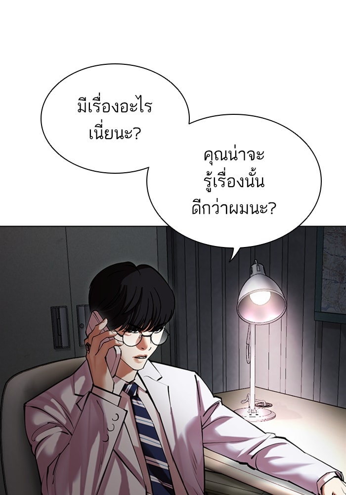 LOOKISM - หน้า 121