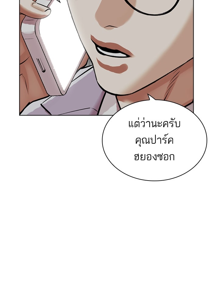 LOOKISM - หน้า 139