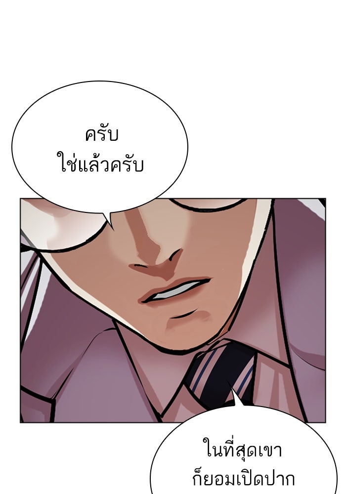 LOOKISM - หน้า 63