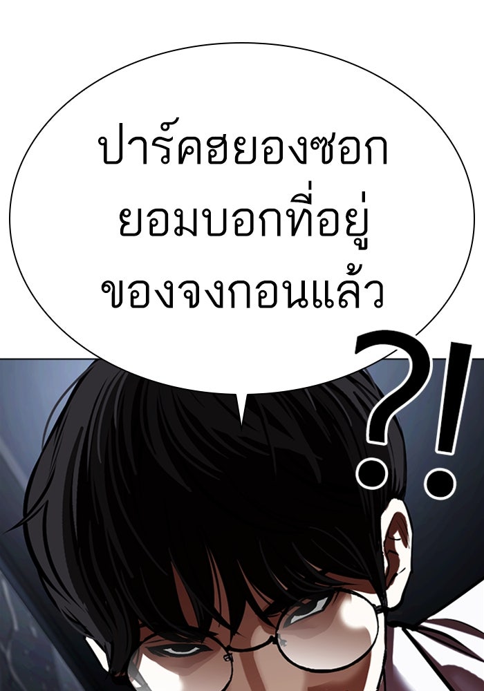 LOOKISM - หน้า 66