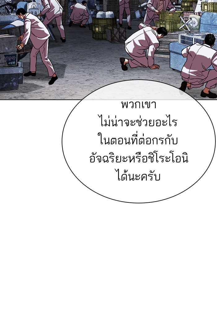 LOOKISM - หน้า 88