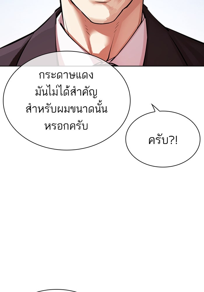 LOOKISM - หน้า 90