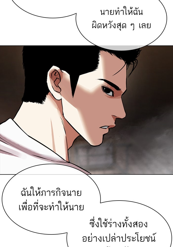 LOOKISM - หน้า 20