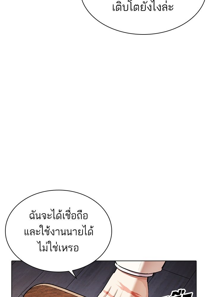 LOOKISM - หน้า 21
