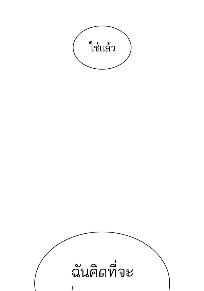 LOOKISM - หน้า 23