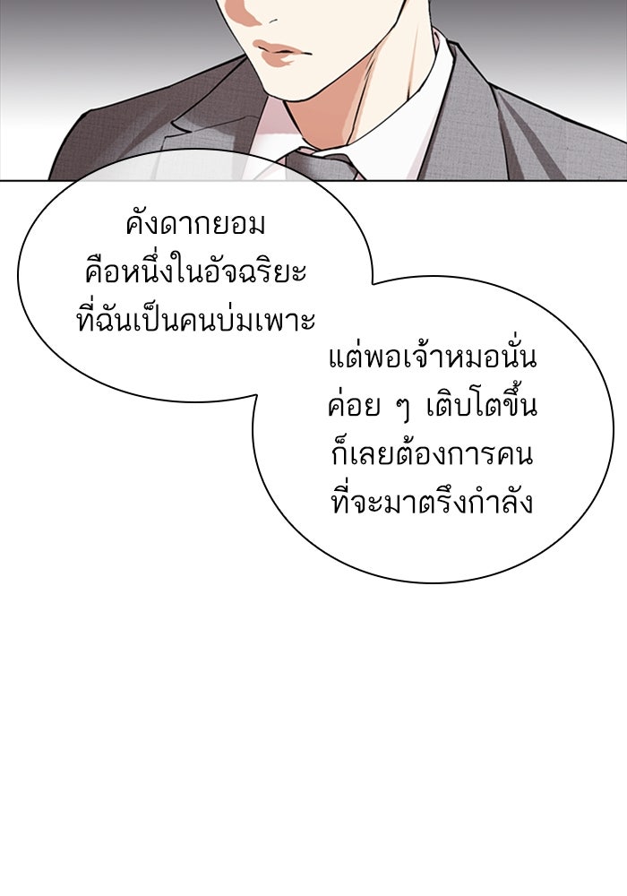 LOOKISM - หน้า 29