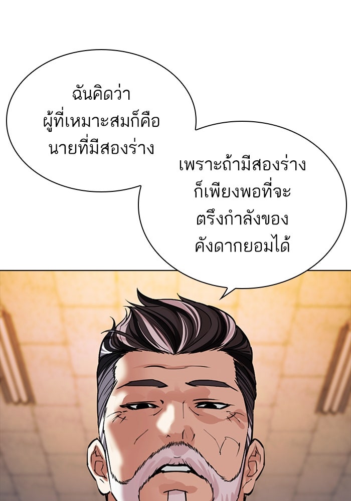LOOKISM - หน้า 30