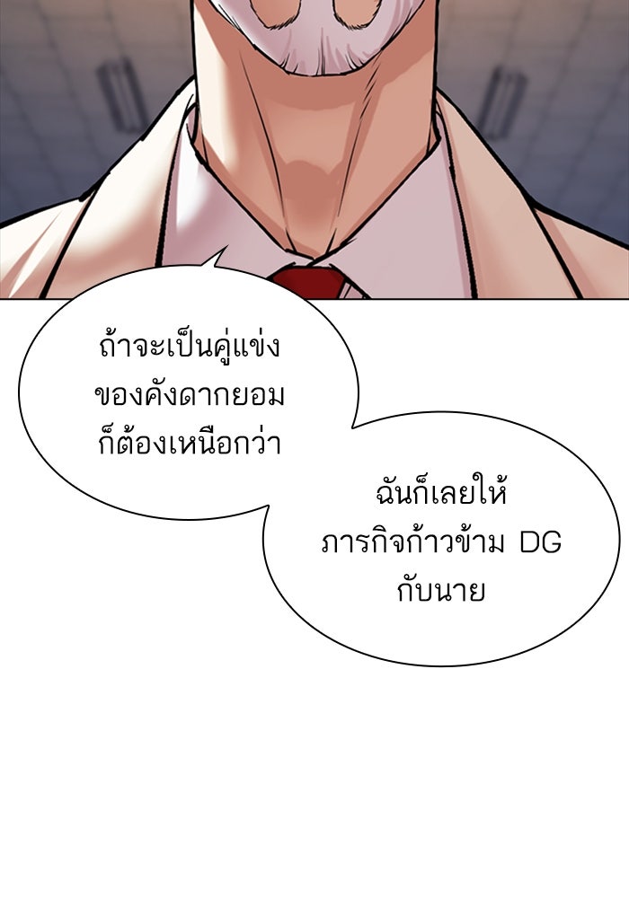 LOOKISM - หน้า 31