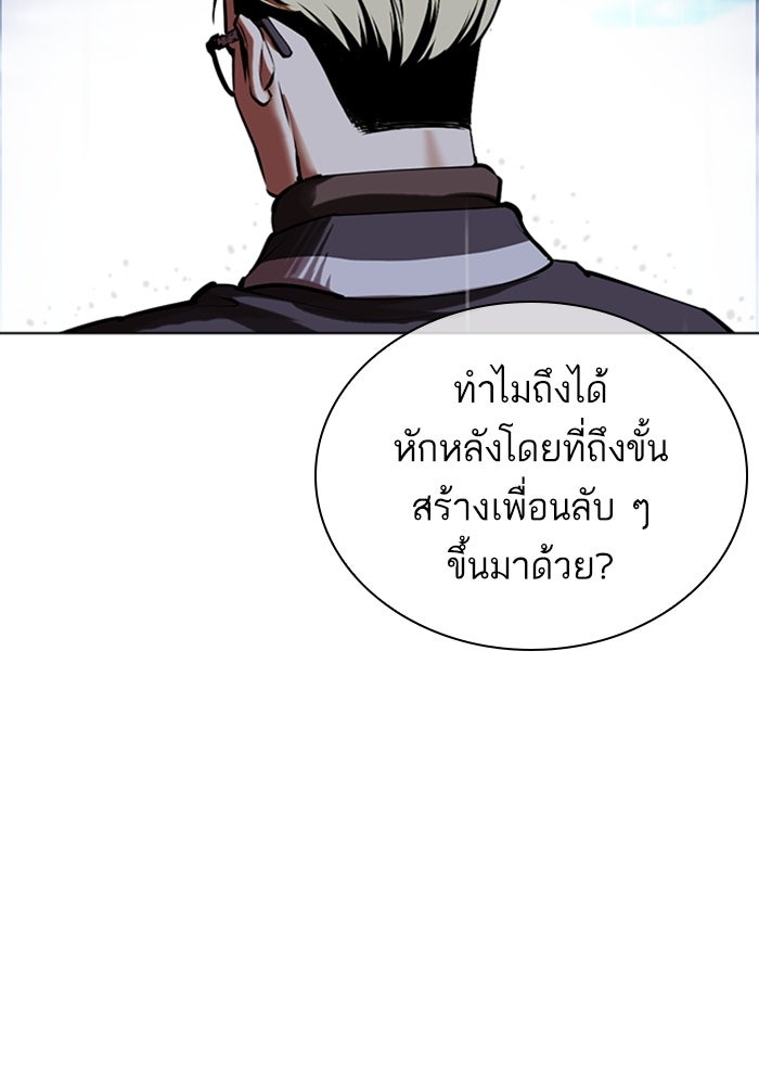 LOOKISM - หน้า 79