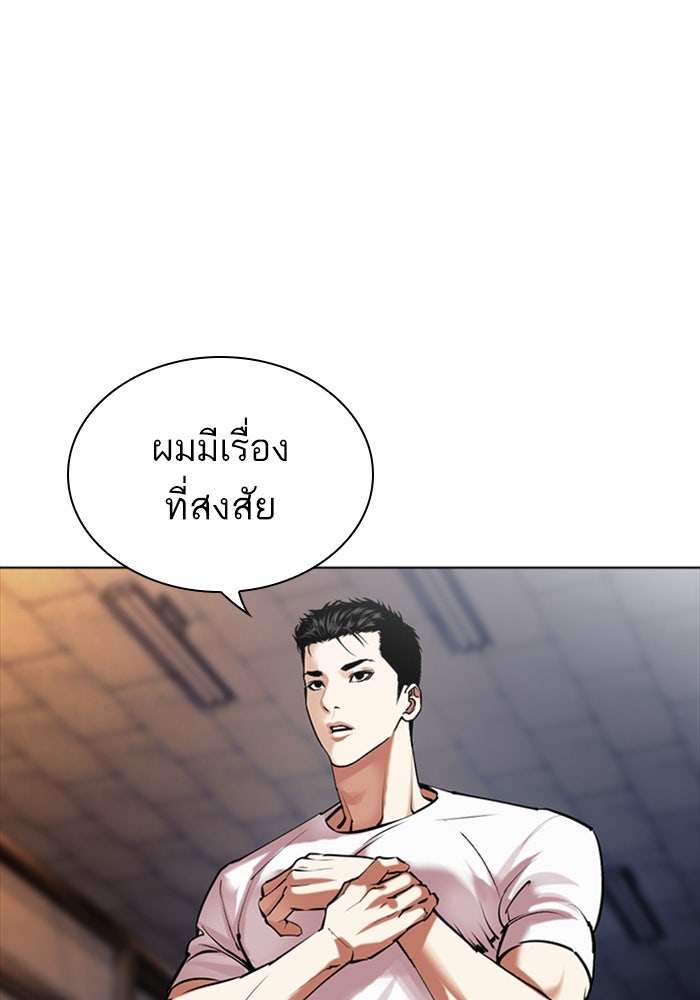 LOOKISM - หน้า 8