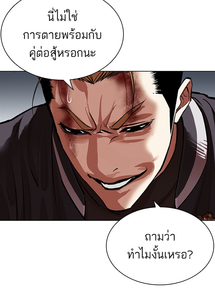 LOOKISM - หน้า 173