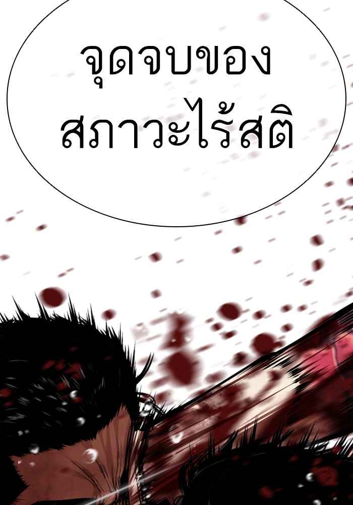 LOOKISM - หน้า 205