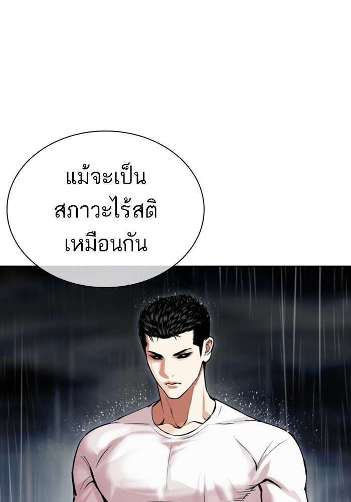 LOOKISM - หน้า 43