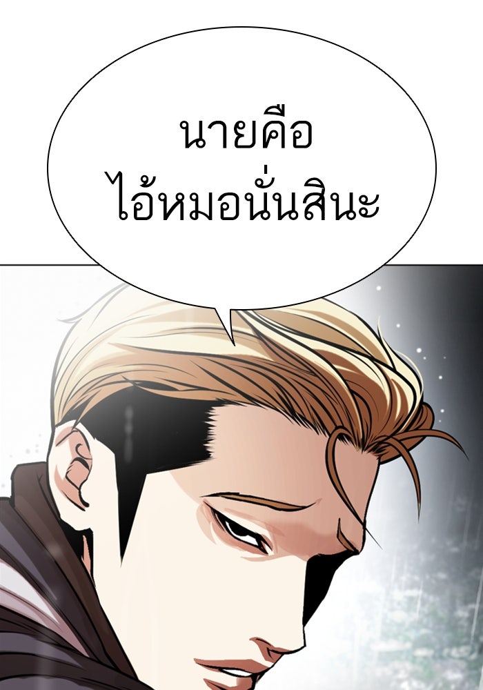 LOOKISM - หน้า 67