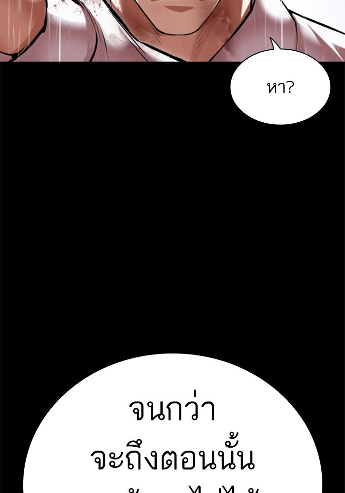 LOOKISM - หน้า 77