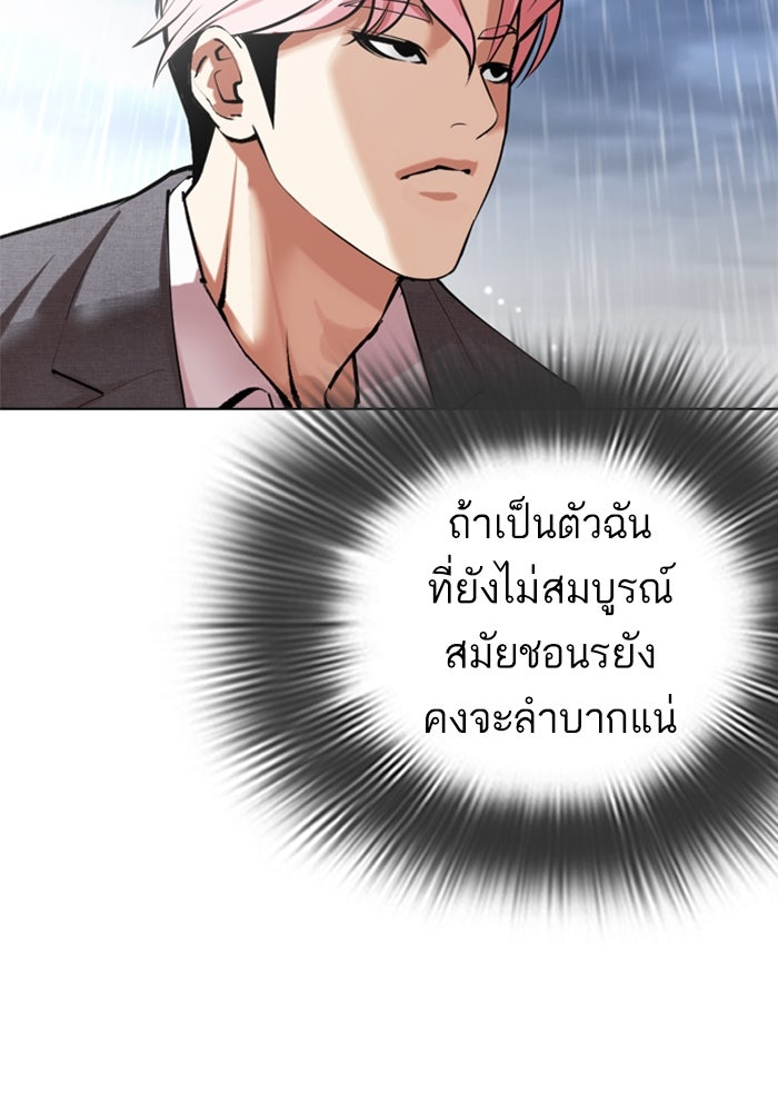 LOOKISM - หน้า 107