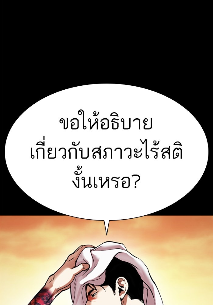 LOOKISM - หน้า 155