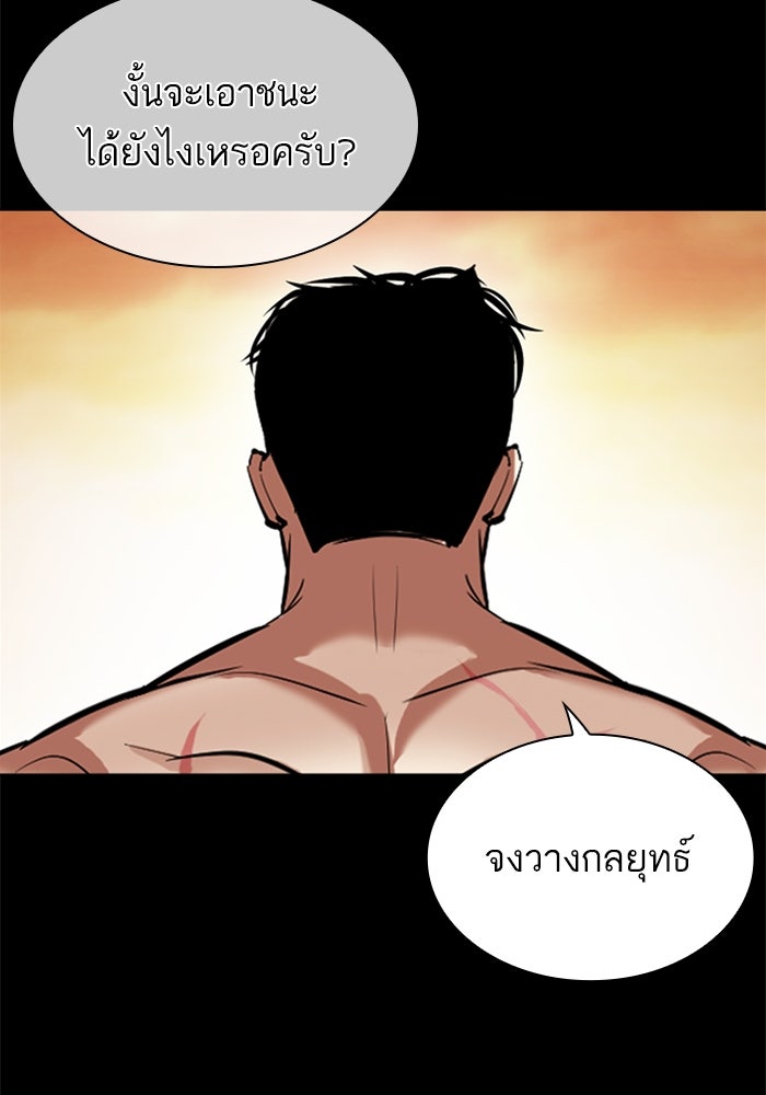 LOOKISM - หน้า 167