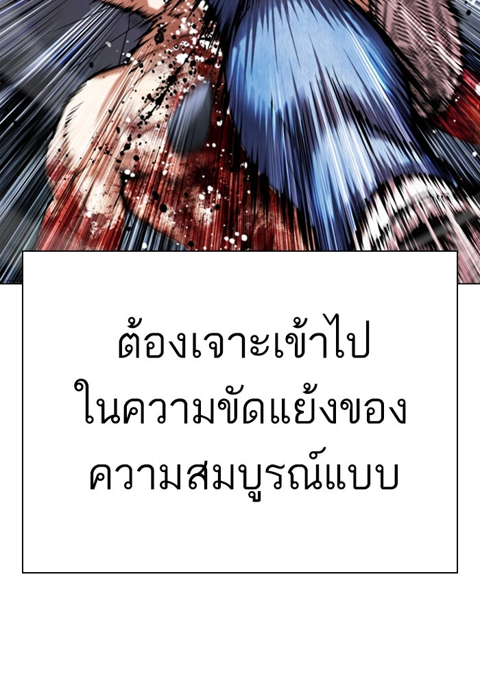 LOOKISM - หน้า 170