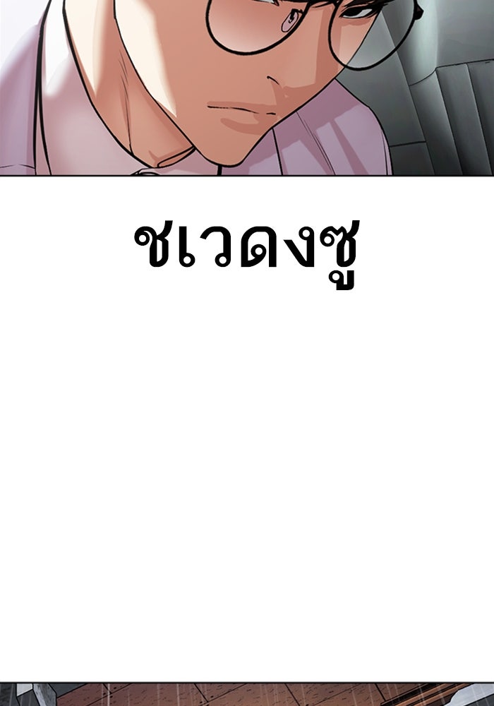LOOKISM - หน้า 23