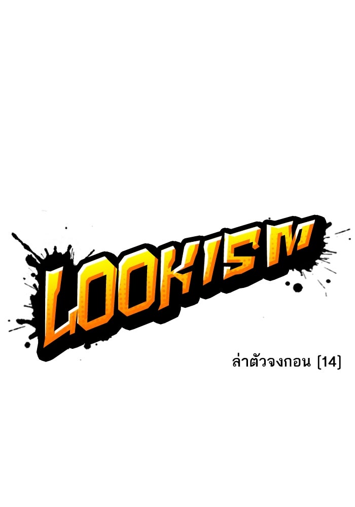LOOKISM - หน้า 27