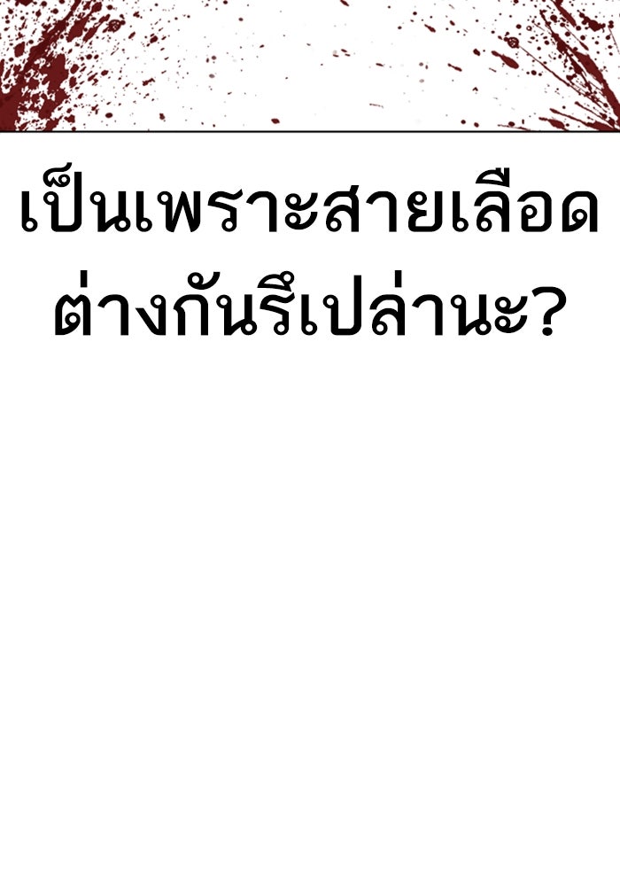 LOOKISM - หน้า 47