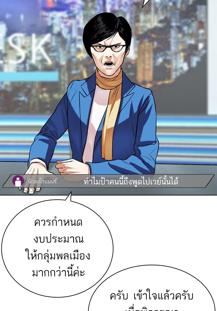 LOOKISM - หน้า 100