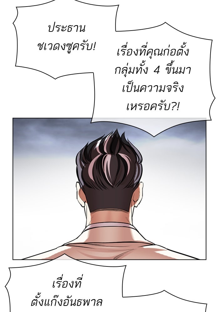 LOOKISM - หน้า 104