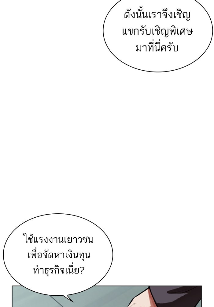 LOOKISM - หน้า 110