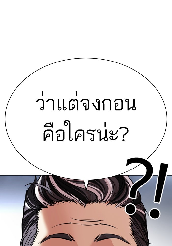 LOOKISM - หน้า 130