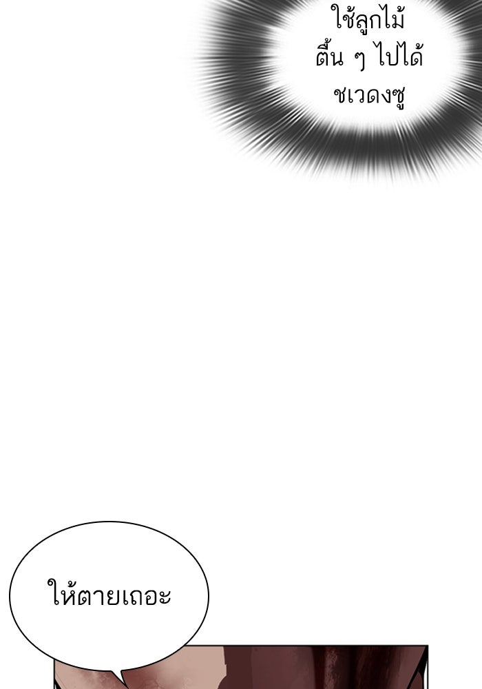 LOOKISM - หน้า 133