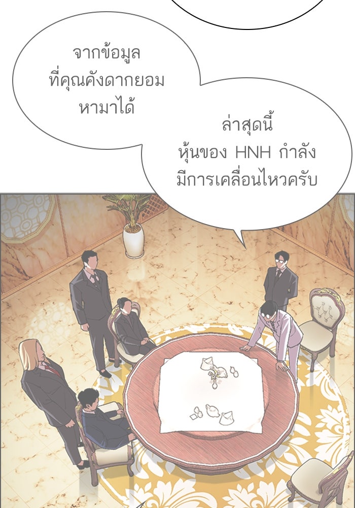 LOOKISM - หน้า 143