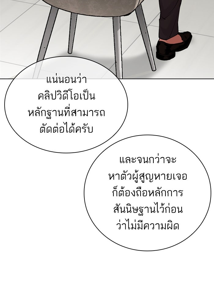 LOOKISM - หน้า 170