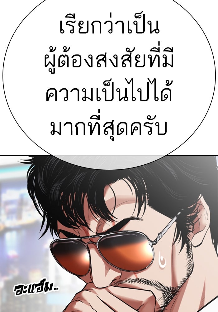 LOOKISM - หน้า 173