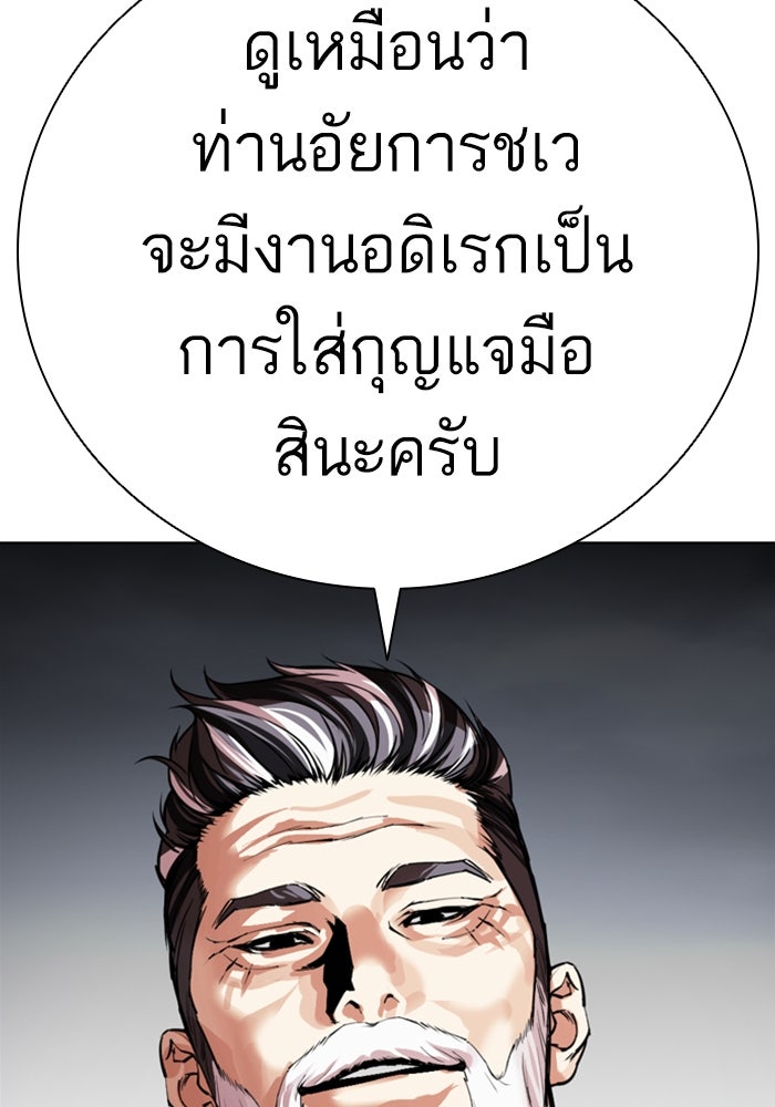 LOOKISM - หน้า 191