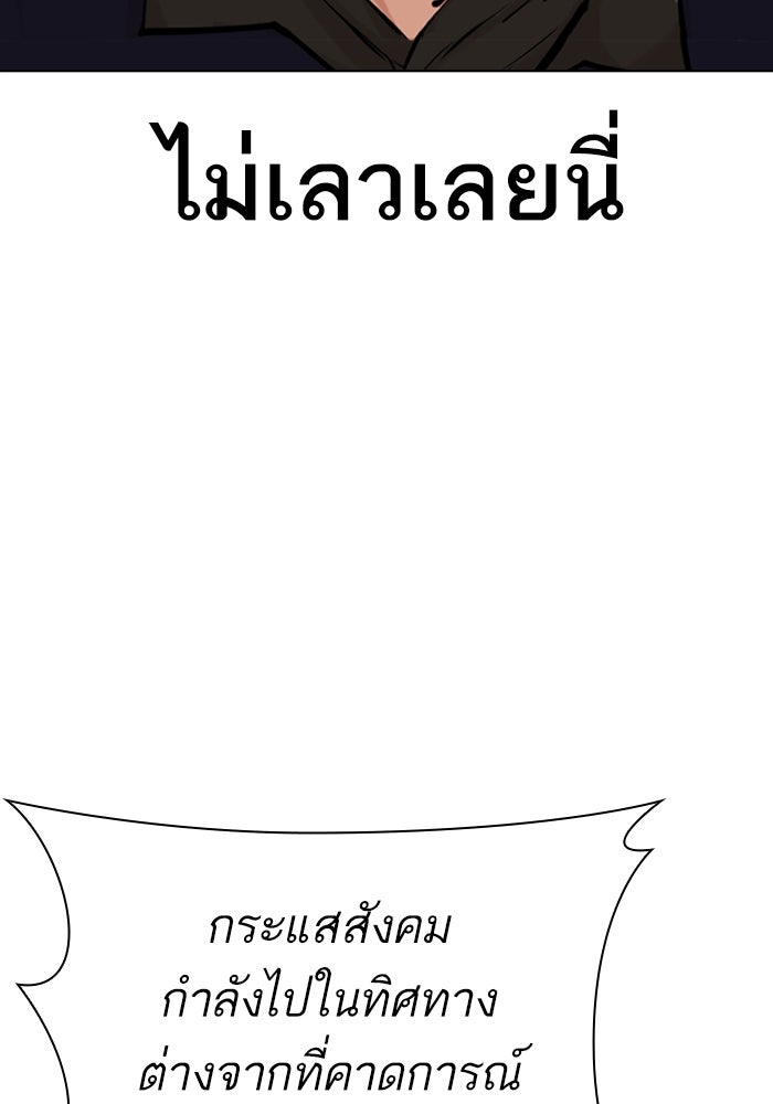 LOOKISM - หน้า 199