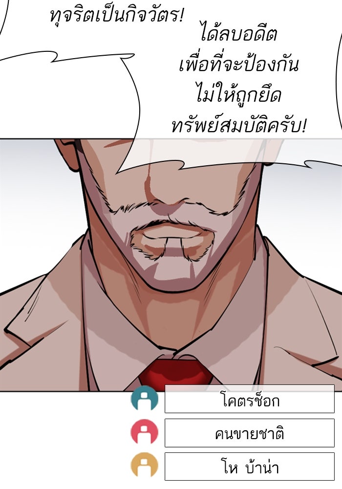 LOOKISM - หน้า 236