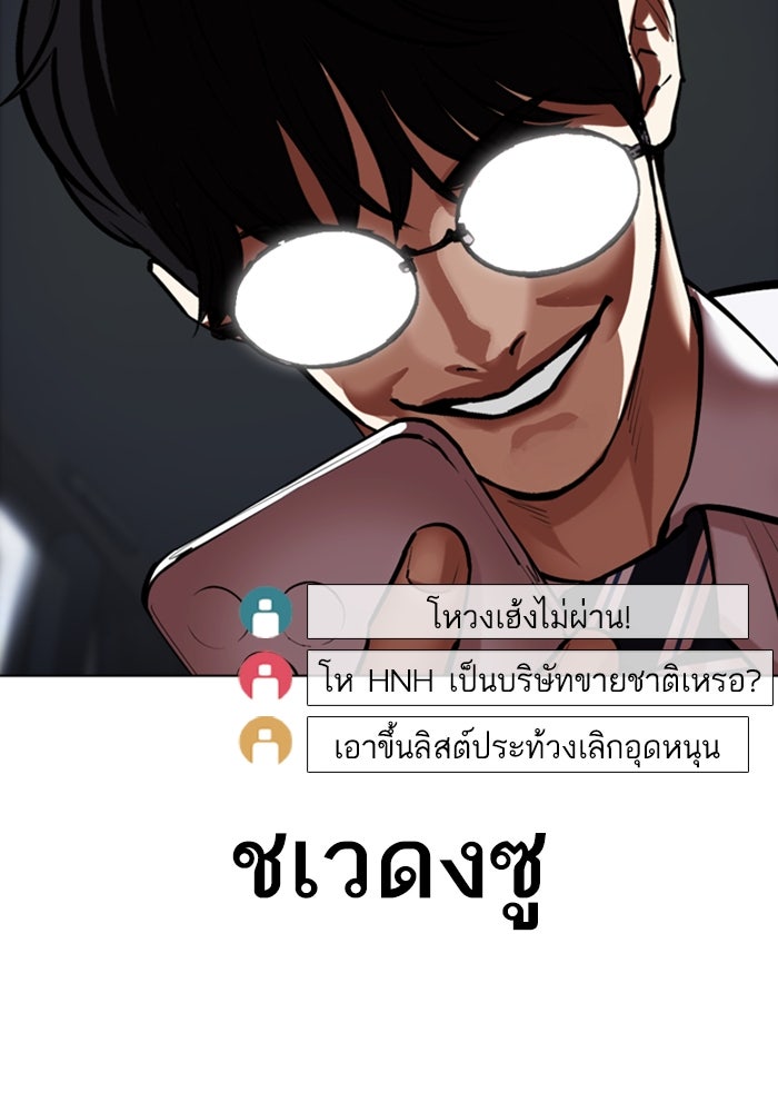 LOOKISM - หน้า 238