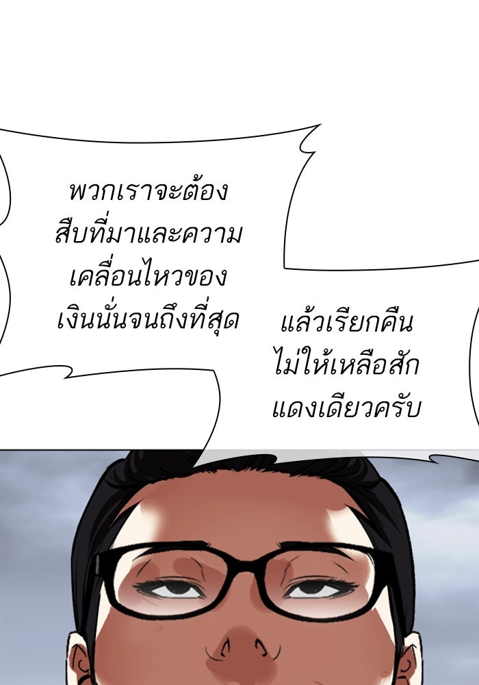 LOOKISM - หน้า 241