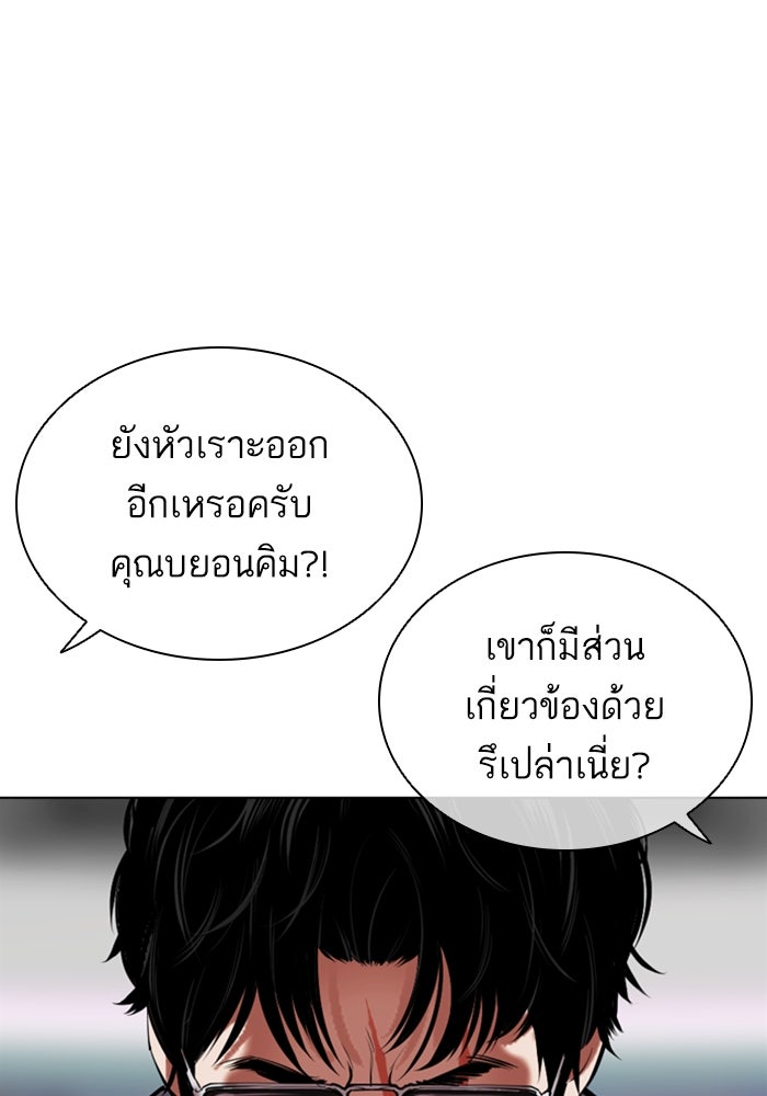LOOKISM - หน้า 245