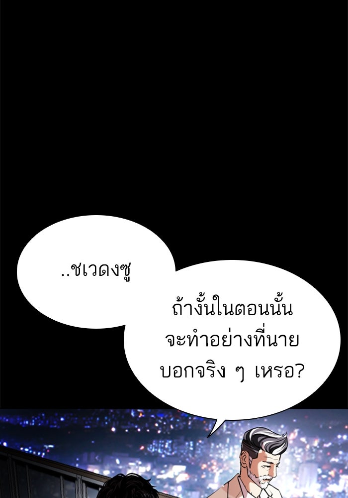 LOOKISM - หน้า 252