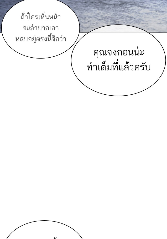 LOOKISM - หน้า 43