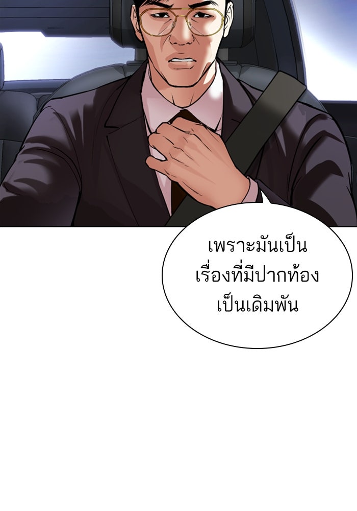 LOOKISM - หน้า 57