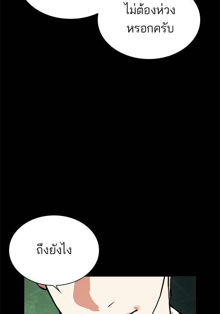 LOOKISM - หน้า 68
