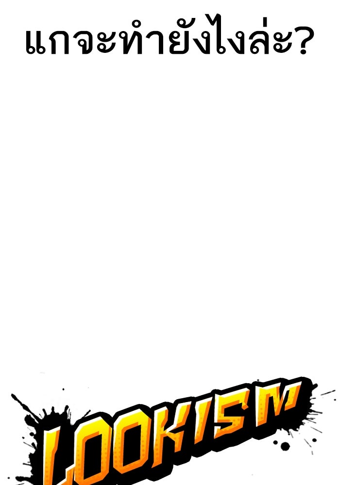 LOOKISM - หน้า 79