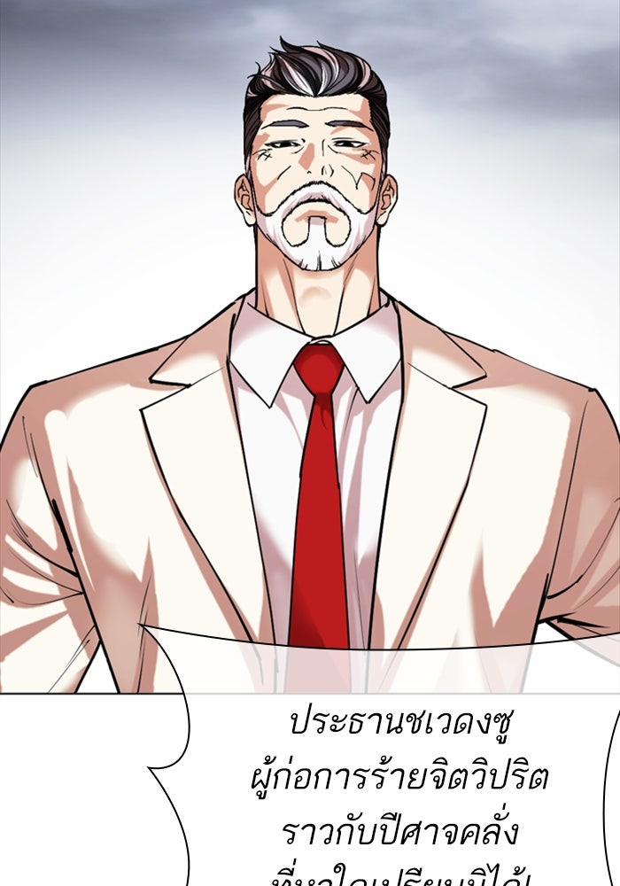 LOOKISM - หน้า 88