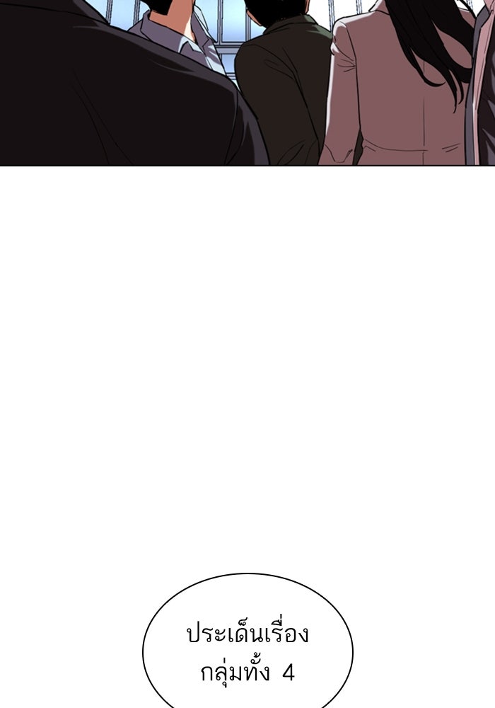 LOOKISM - หน้า 93
