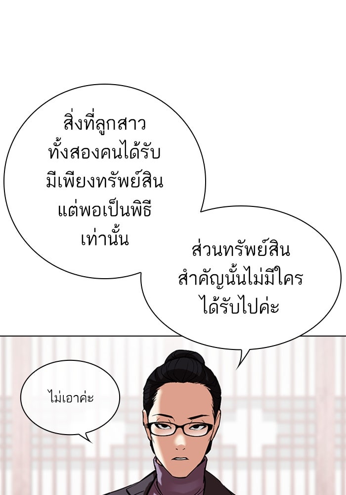 LOOKISM - หน้า 100
