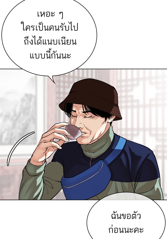 LOOKISM - หน้า 102