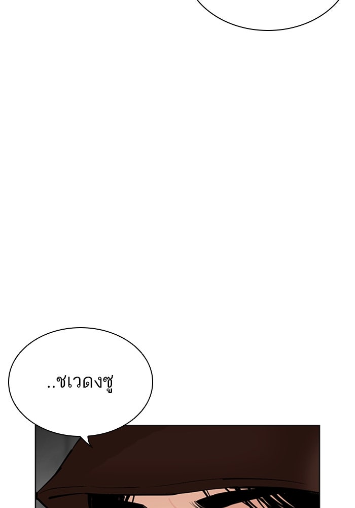 LOOKISM - หน้า 103